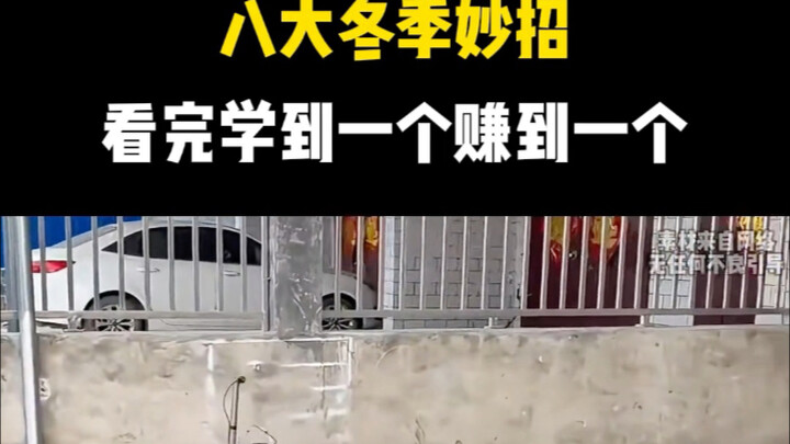 8 เคล็ดลับฤดูหนาวสุดเจ๋ง ดูจบแล้วได้ความรู้ทีไรก็คุ้มทุกที!