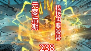 元婴后期的韩立找极阴要胶带，妖兽攻岛