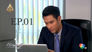 เรือมนุษย์-ep-1