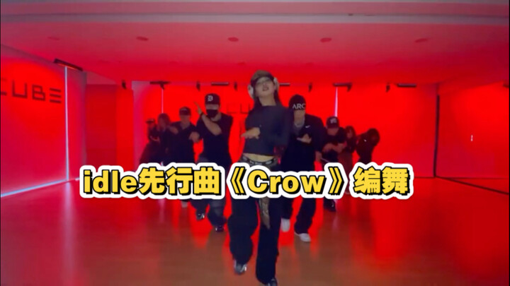0625 CUBE chính thức cập nhật vũ đạo phòng tập của I-DLE trong ca khúc “Crow”