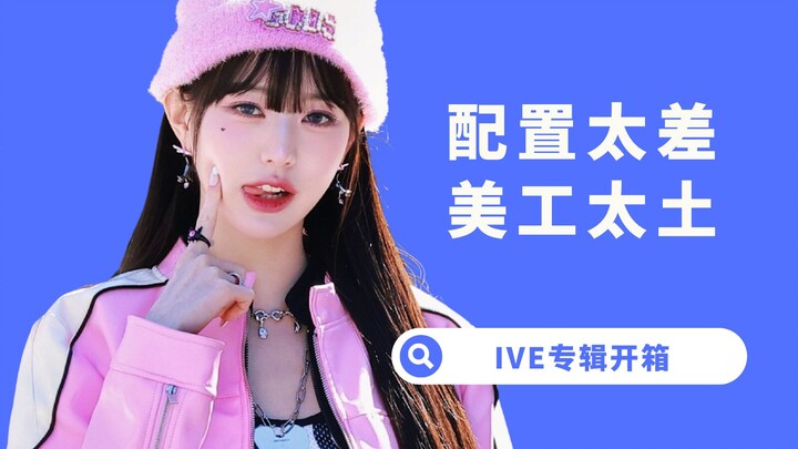 【Yang Xi】Unboxing album IVE! Mohonlah ke Starship, biarkan para gadis cantik kembali menjadi diri me