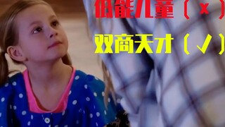 [日常/天生不配/Leila1]--隐秘的“低能儿童”，其实是双商超高的小天才