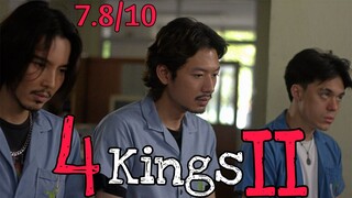 รีวิว 4 Kings II 4คิงส์2 - บางแสนและครอบครัว.