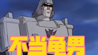When Megatron Saves Male 1.0!!!