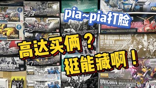 Mengapa pacar Jiao Guy membeli dua Gundam yang identik? Saya bukan Saudari Li! Tekanan darah saya ti