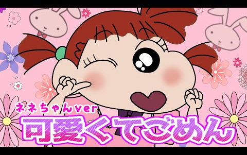 [Sakurada Nini] So Cute, Sorry / "I'm Sorry for Being This Cute"