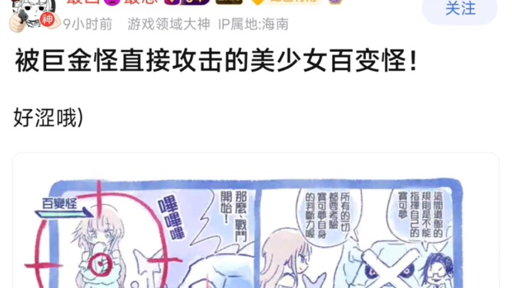 被巨金怪直接攻击的美少女百变怪！