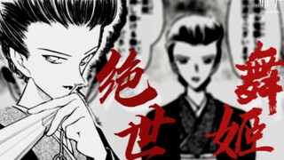 【名侦探柯南丨女性角色混剪】“绝世武技，天下先”