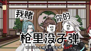 第五十集|我赌你的枪里没有子弹