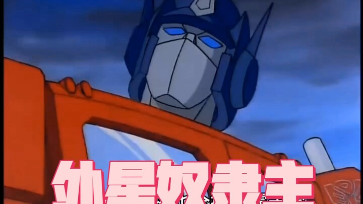 塞伯坦资本家！！！！！！！