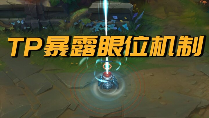 [LoL Trivia] Do you know the mechanism behind how a visionless TP reveals enemy wards?