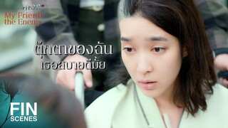 FIN | อุบัติเหตุครั้งนั้น ทำให้สูญเสียความทรงจำ | คู่เวร EP.16 | Ch3Thailand