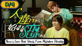 🇯🇵(◠‿◕) [BL] There's Love That Starts From Mistaken Identity {ENG SUB} | Mini series