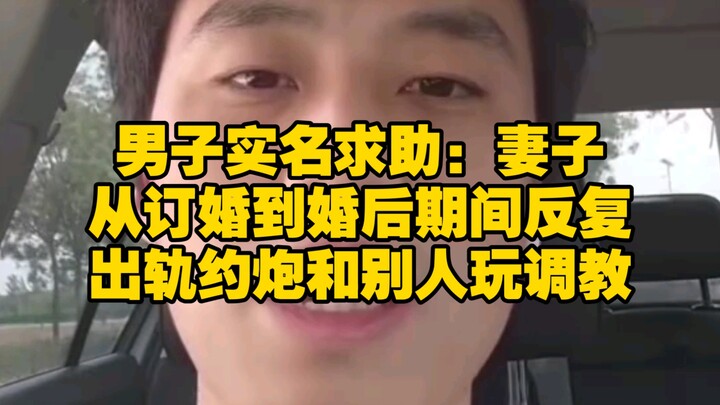 ชายเปิดเผยชื่อจริงขอความช่วยเหลือ: ตั้งแต่หมั้นจนถึงหลังแต่งงาน ภรรยาแอบนอกใจซ้ำแล้วซ้ำเล่า นัดวิ่งก