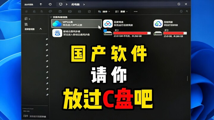 Chinese software! Please stop hogging the C drive!