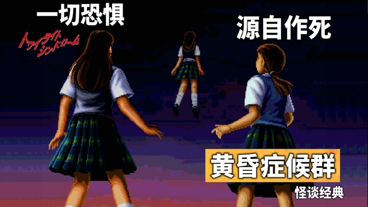 【قراءة وتأمل】ظلّ طفولة ممتع ومؤذٍ يدفعك إلى حافة الموت! الحلقة الاستكشافية للقصص الغريبة اليابانية «