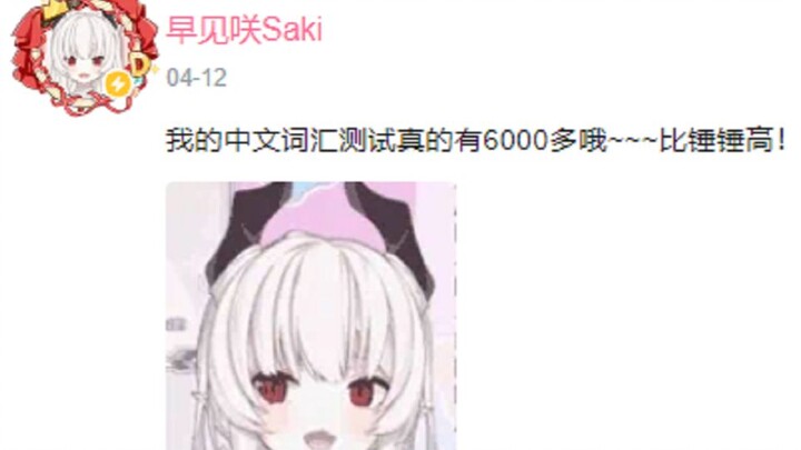 【早见咲】Saki究竟是国V还是日V，是人性的扭曲还是道德的绑架