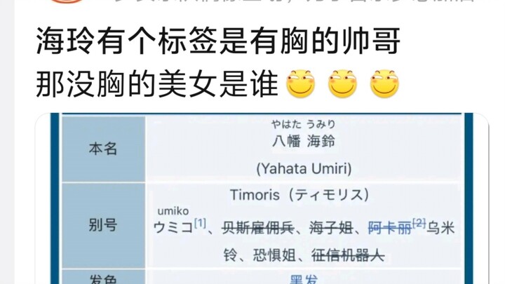 Hải Linh có một tag là trai đẹp có ngực, vậy còn cô gái xinh đẹp không có ngực thì là ai nhỉ?