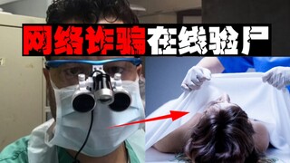 [Ám ảnh khám nghiệm tử thi] Mạo danh nhân viên điều tra tử thi để kiếm tiền từ người chết, lợi dụng 