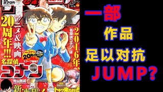 只知道JUMP？小学馆:我出一部足以与之抗衡，三大少年漫之SUNDAY