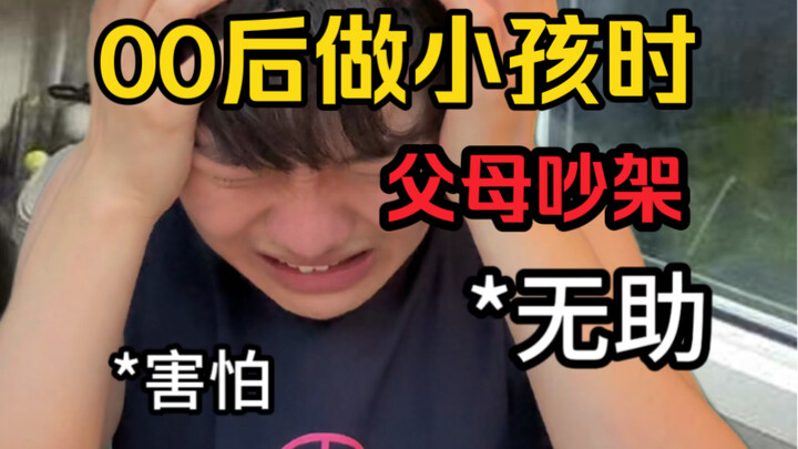 00后做父母时，就不会这样了...
