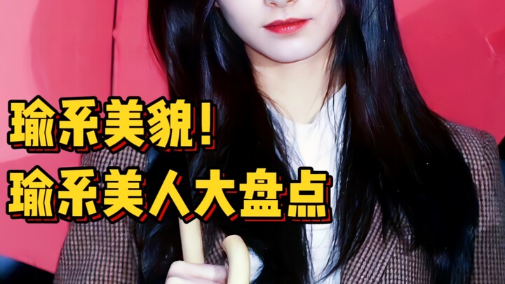 An irresistible beauty! The “Yu-style” beauties have totally nailed it!!