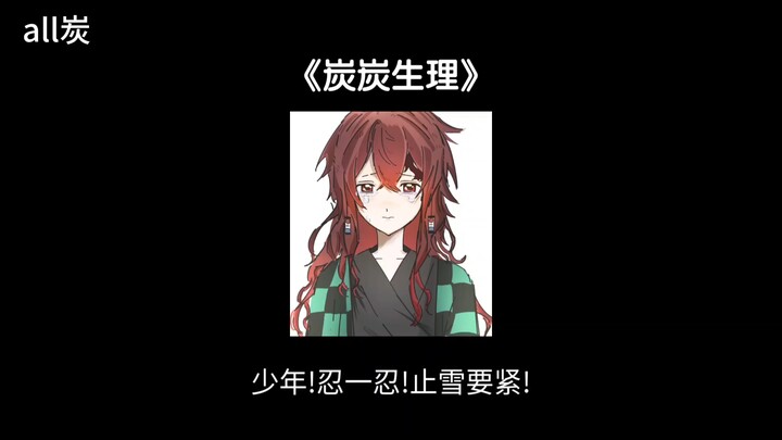 [All Tan] Tanjiro’s turned into a girl by a Blood Demon Art—and she even got her period! Everyone sc