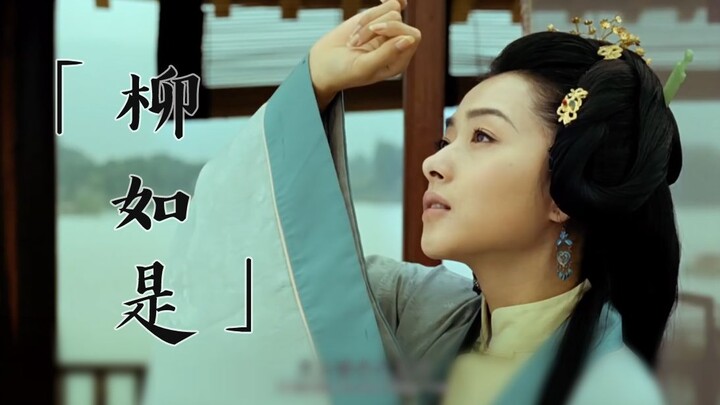 【传奇人物传】出身青楼的她却被称为一代女侠名姝，揭秘秦淮八艳之首柳如是命运多舛的一生