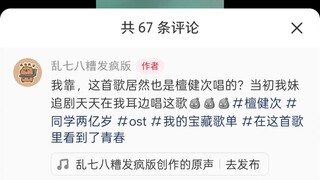 一首歌，炸出了好多从檀健次的全世界路过