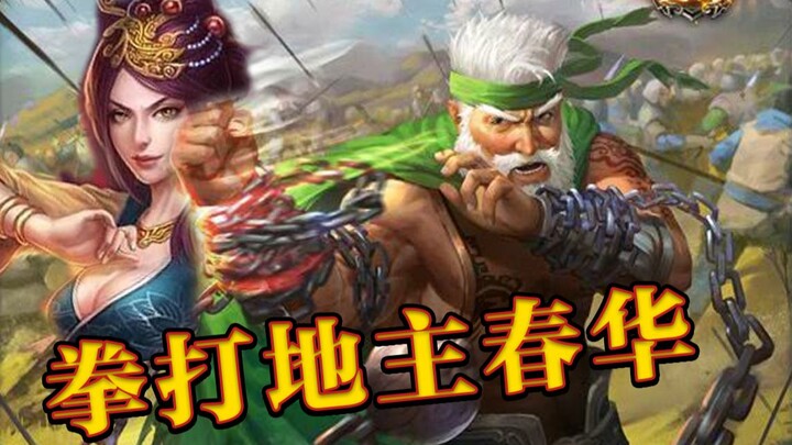 【سِانغُو شا】 القيصر الذهبي هوانغ قاى يسحق المضيف تشانغ تشونهوا بالضربات القاضية، ولا يعتمد على الرمي