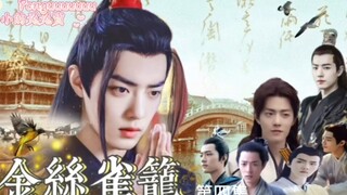 【肖战水仙/强制/all羡/饺子】金丝雀笼第四集