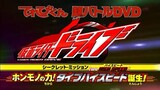Kamen Rider Drive Secret Mission - Type High Speed