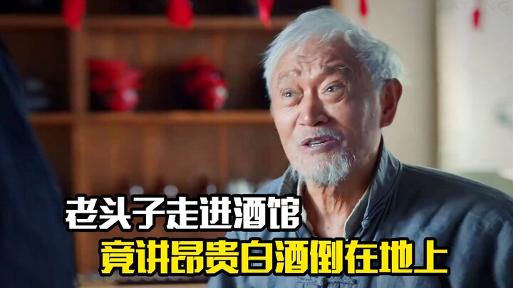 An old man walks into a tavern and unexpectedly pours expensive liquor onto the floor—drama clip