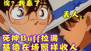 [09] Conan's BLEACH buff is full, and he takes two people away forcefully. This time, Kaito Kidd als