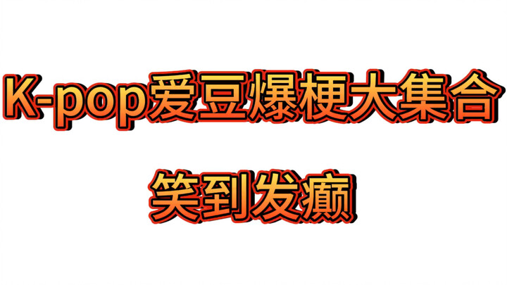 Những câu nói bá đạo của idol Kpop, xem lần nào cũng cười phát điên