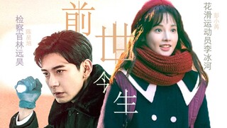 【忘川夫妇|三周年】我以为上天惩罚我生生世世见不到你【林远昊✖️李冰河】