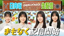 Hinatazaka46 Games Live Streaming (Hinatazaka46/YouTube Live/2024.07.25)
