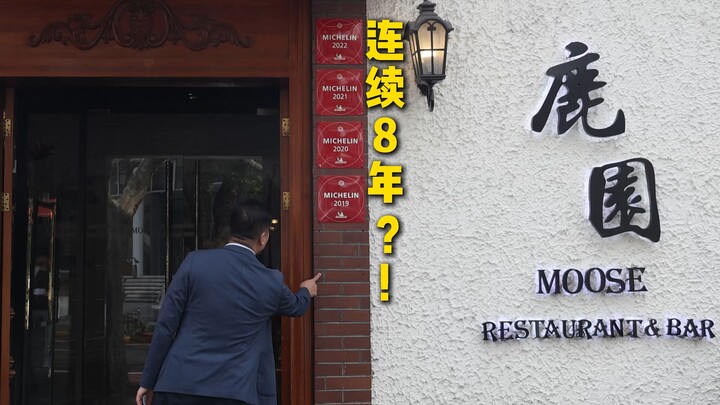 Chef’s Restaurant Review | Michelin for 8 Consecutive Years? How Good Is It, Really? — Luyuan Restau