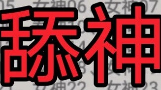 In the Name of the Student Union "Lick God"