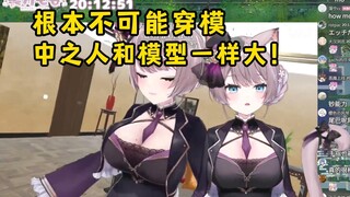 模型和本人一样大！亲手测量过！