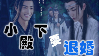 [忘羡剧版ABO] 小殿下要退婚 10  傲娇执拗湛X可爱团宠羡|不喜勿入｜勿上升真人