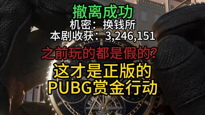 Now this is the official PUBG Bounty Event!