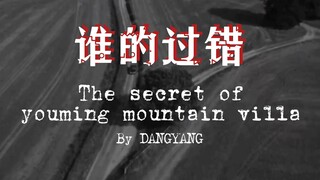 A major case in Guangxi—whose fault is it?