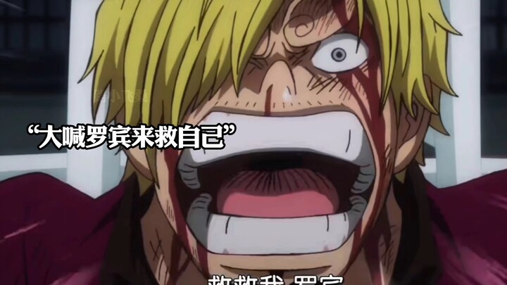 Phản ứng của mọi người khi Sanji cầu cứu Robin