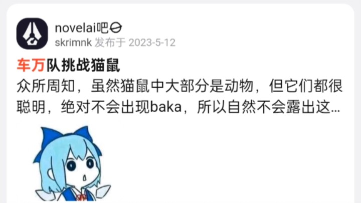 猫鼠队跑的那些离谱的图（⑨）