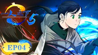 The Outcast | Hitori No Shita S5 Episode 04 Sub Indo