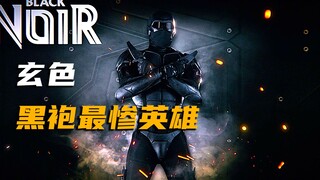 黑袍超英人物介绍，神秘英雄玄色