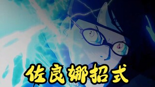 【博人传】佐良娜招式盘点
