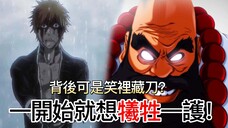 【死神Bleach】兵主部一兵衛！最邪惡的死神？背後可是笑裡藏刀？| 一開始就想犧牲一護！| 無臉