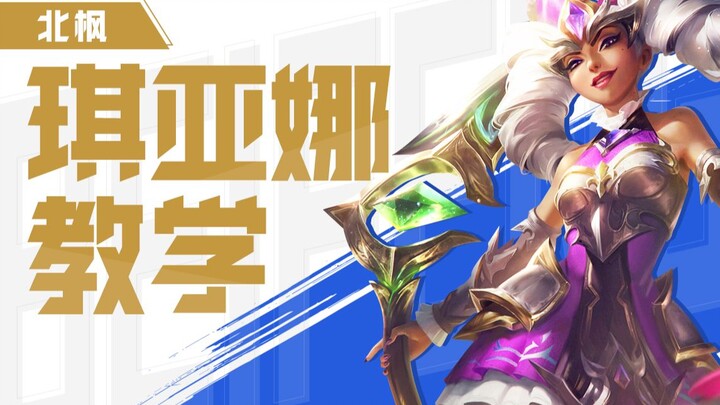 Bắc Phong: Lần này nhất định học được! Buổi dạy của Qiana đã đến!